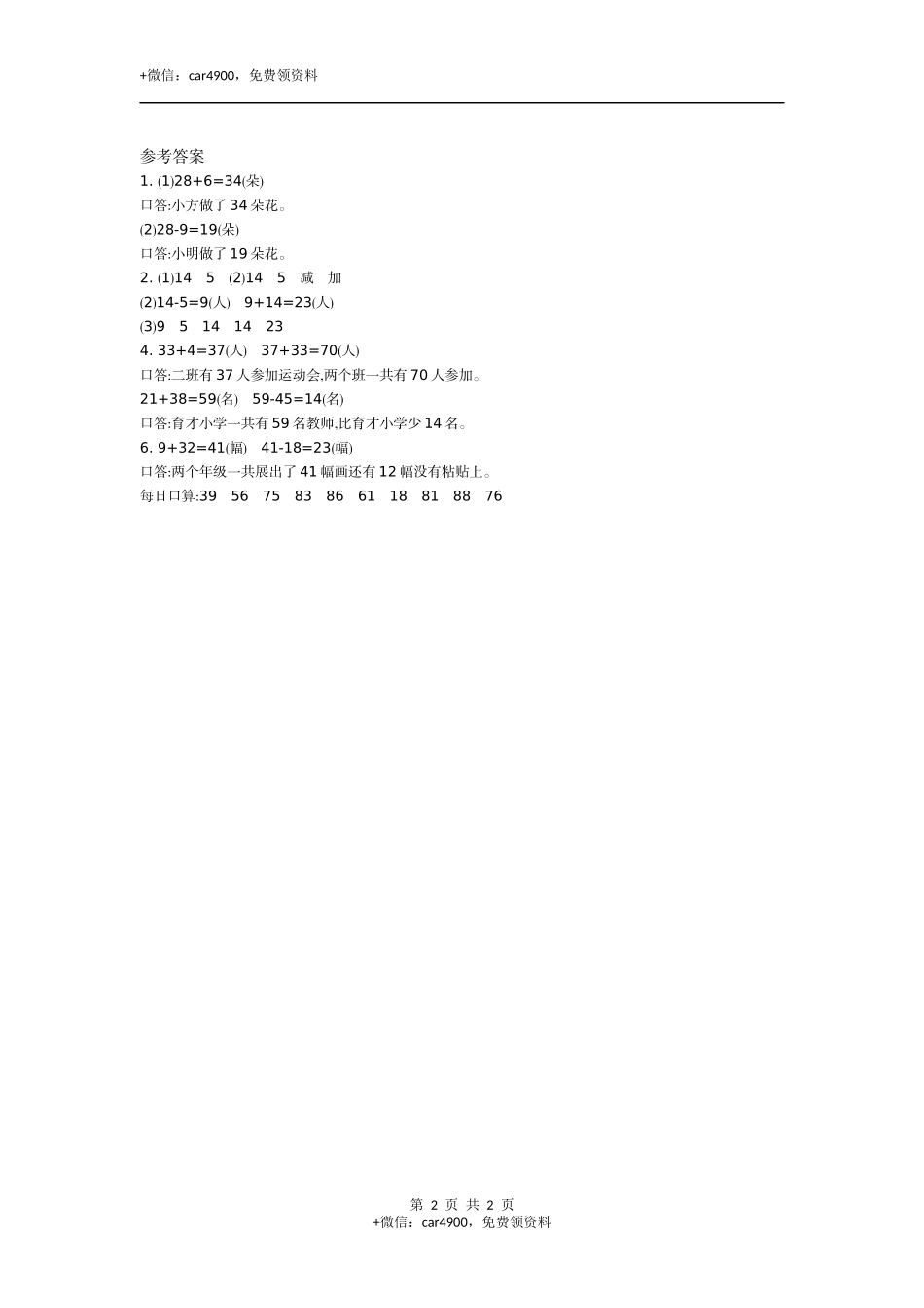 7　解 决 问 题.docx_第2页