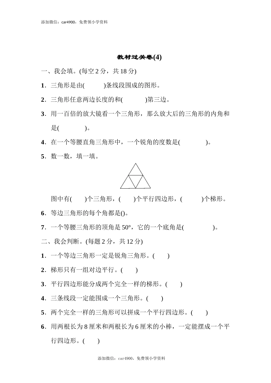 教材过关卷(4).docx_第1页