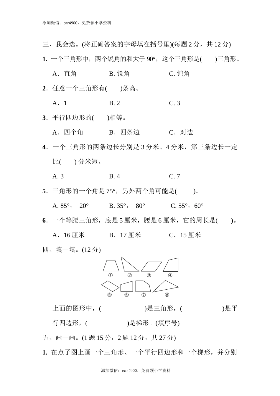 教材过关卷(4).docx_第2页