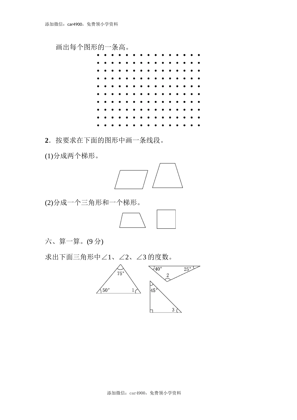 教材过关卷(4).docx_第3页