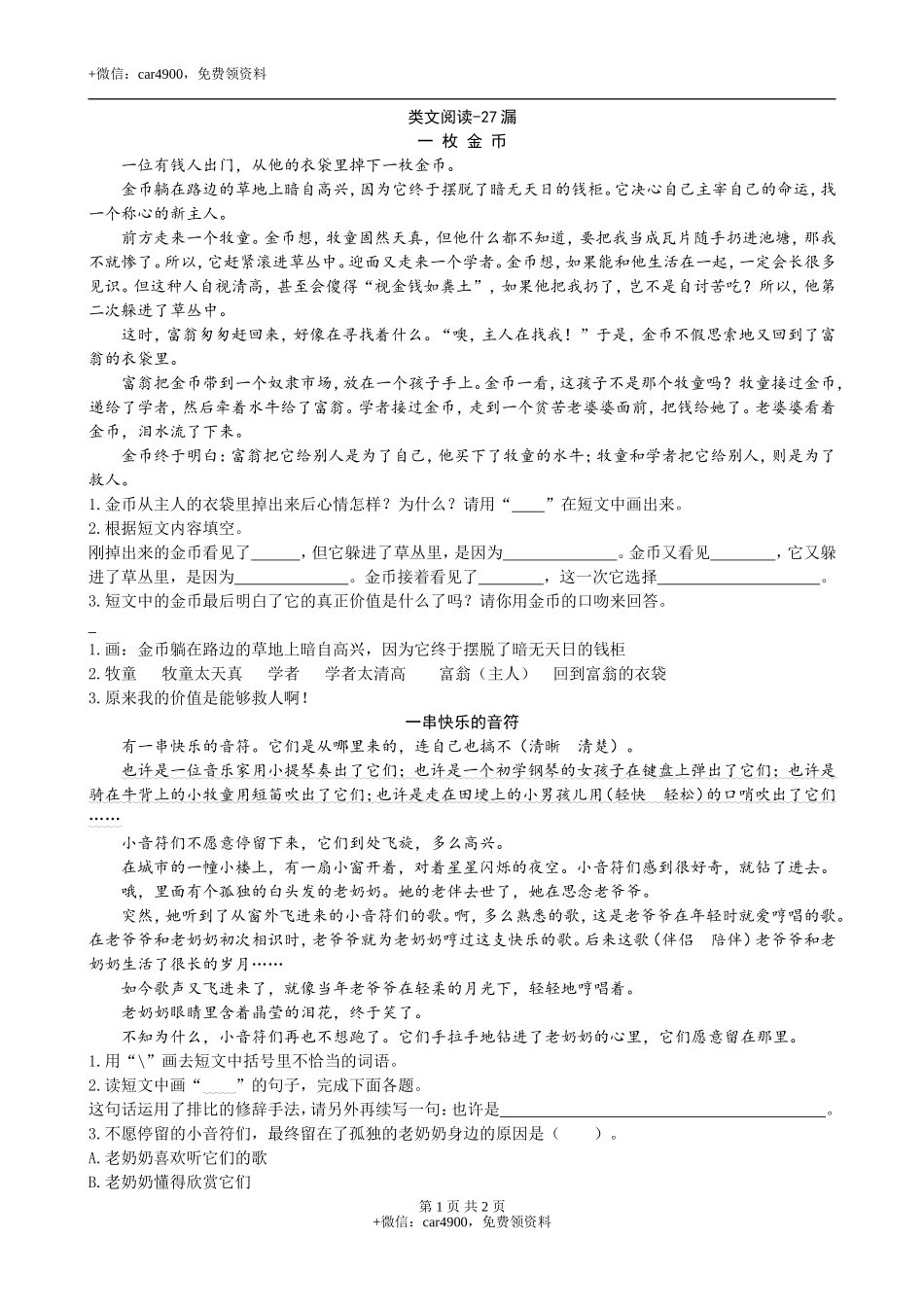 类文阅读-27漏 .doc_第1页