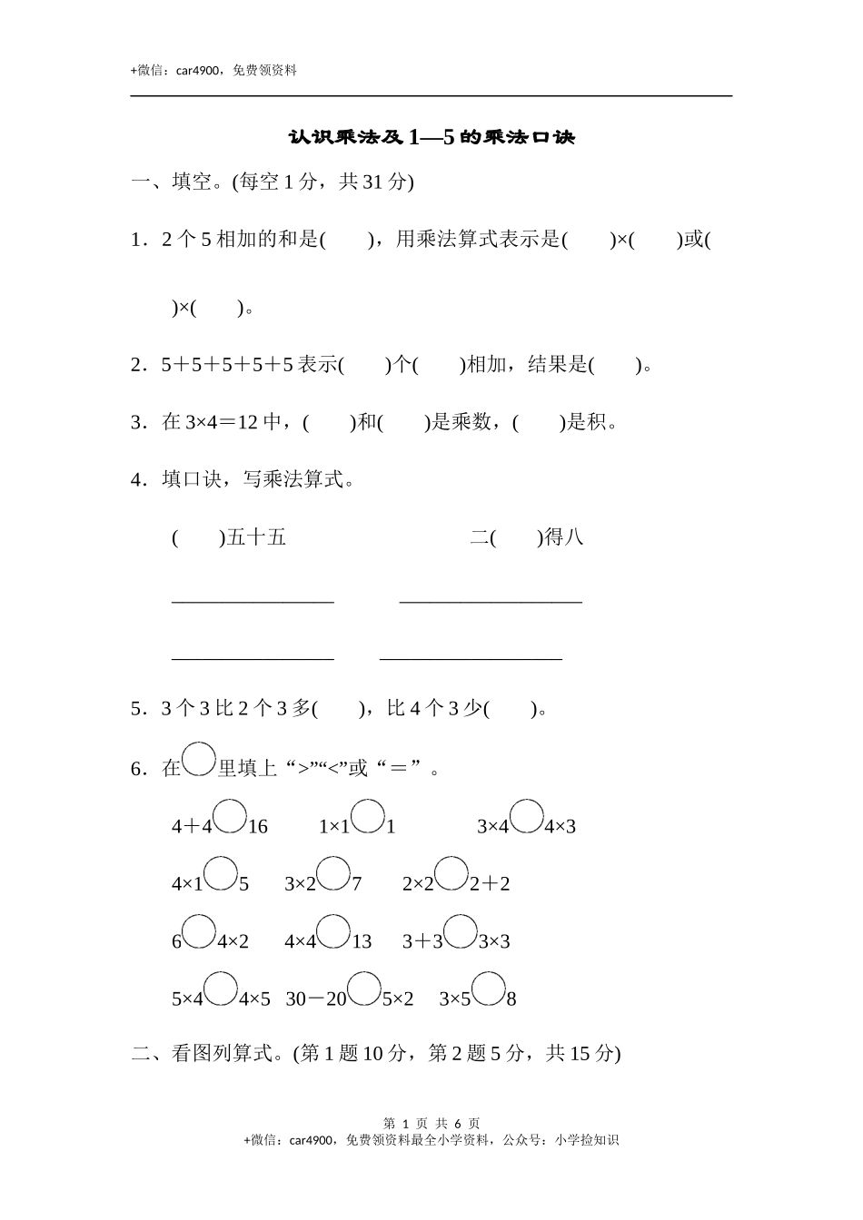 周测培优卷4(3).docx_第1页