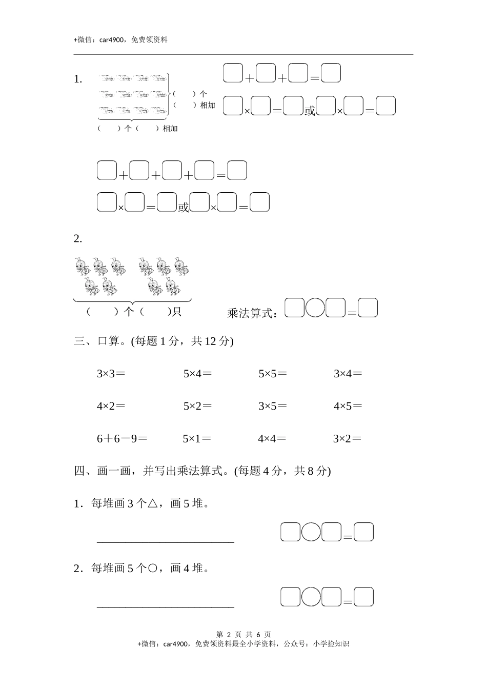 周测培优卷4(3).docx_第2页