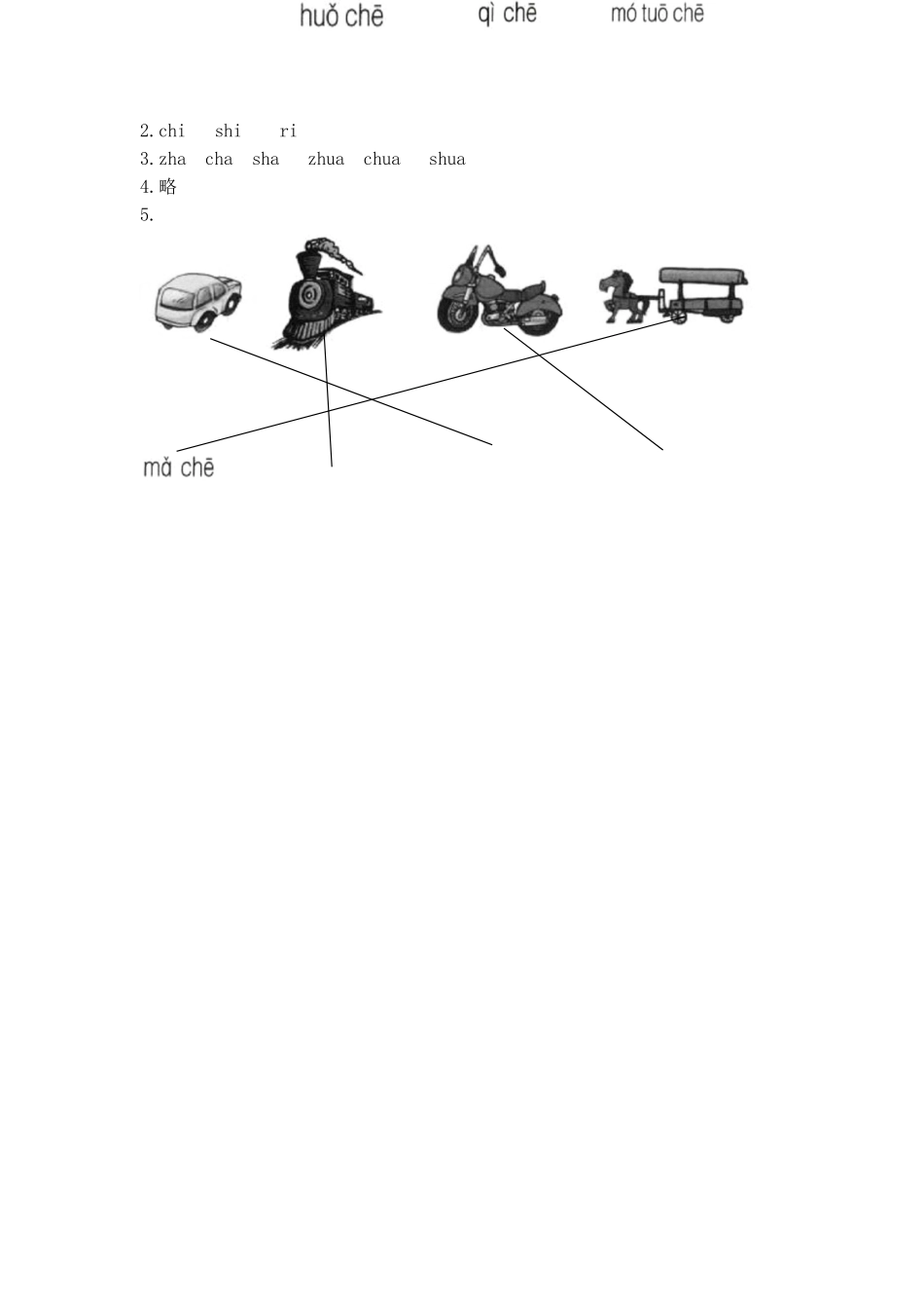 一（上）语文拼音练习：zh ch sh r(1).doc_第2页