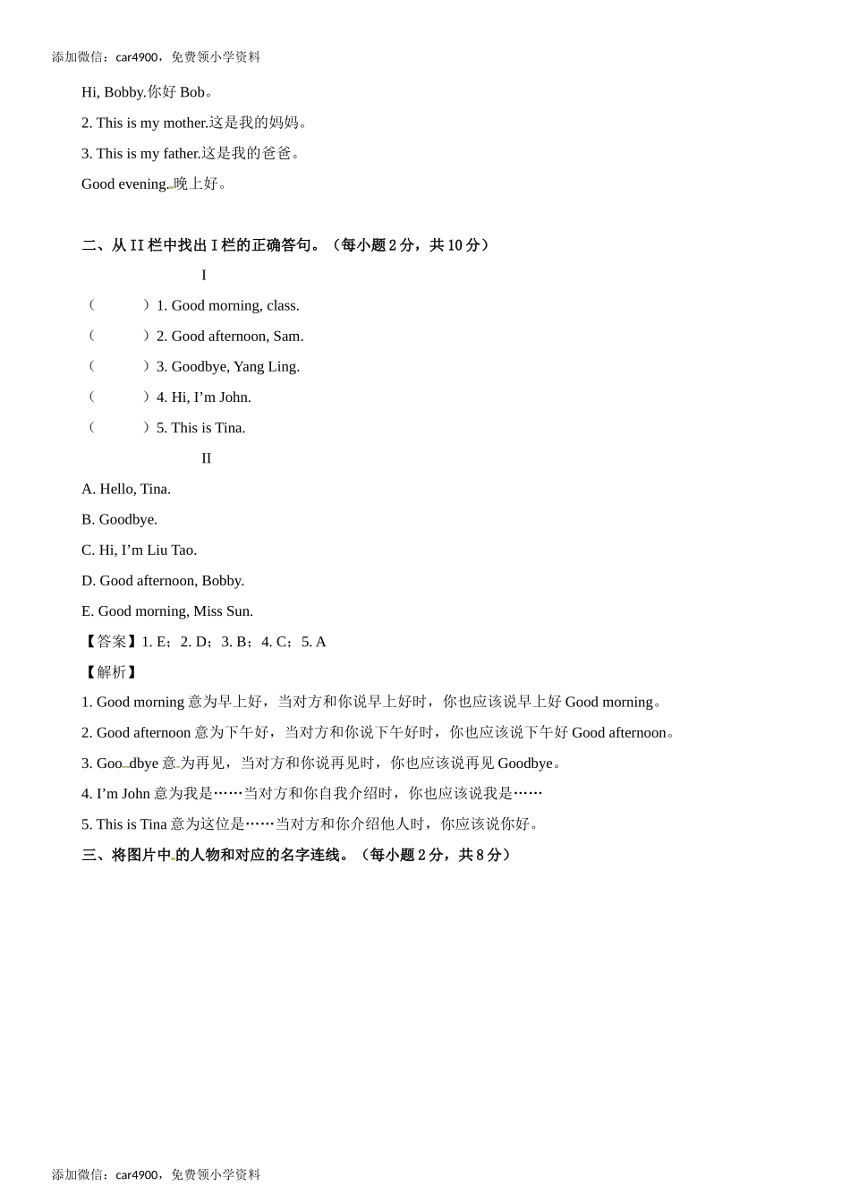 期中测试题 (13) .docx_第2页