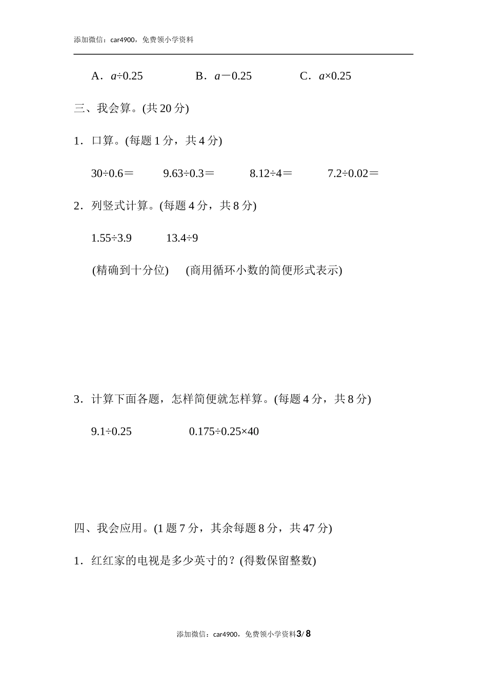 周测培优卷4(1).docx_第3页