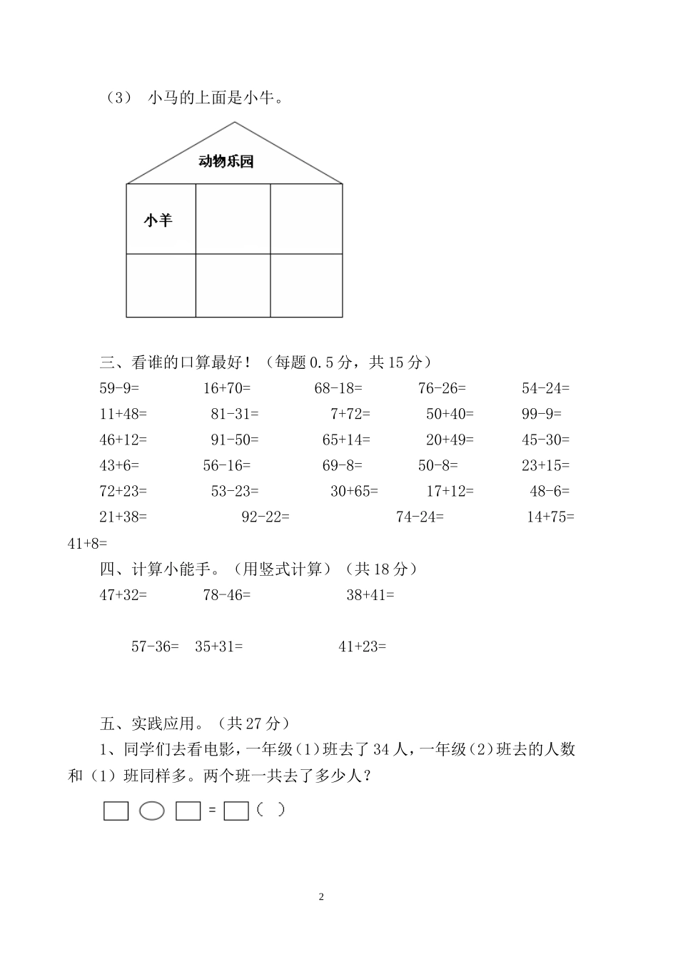 一（下）西师版数学期中考试卷.2.doc_第2页