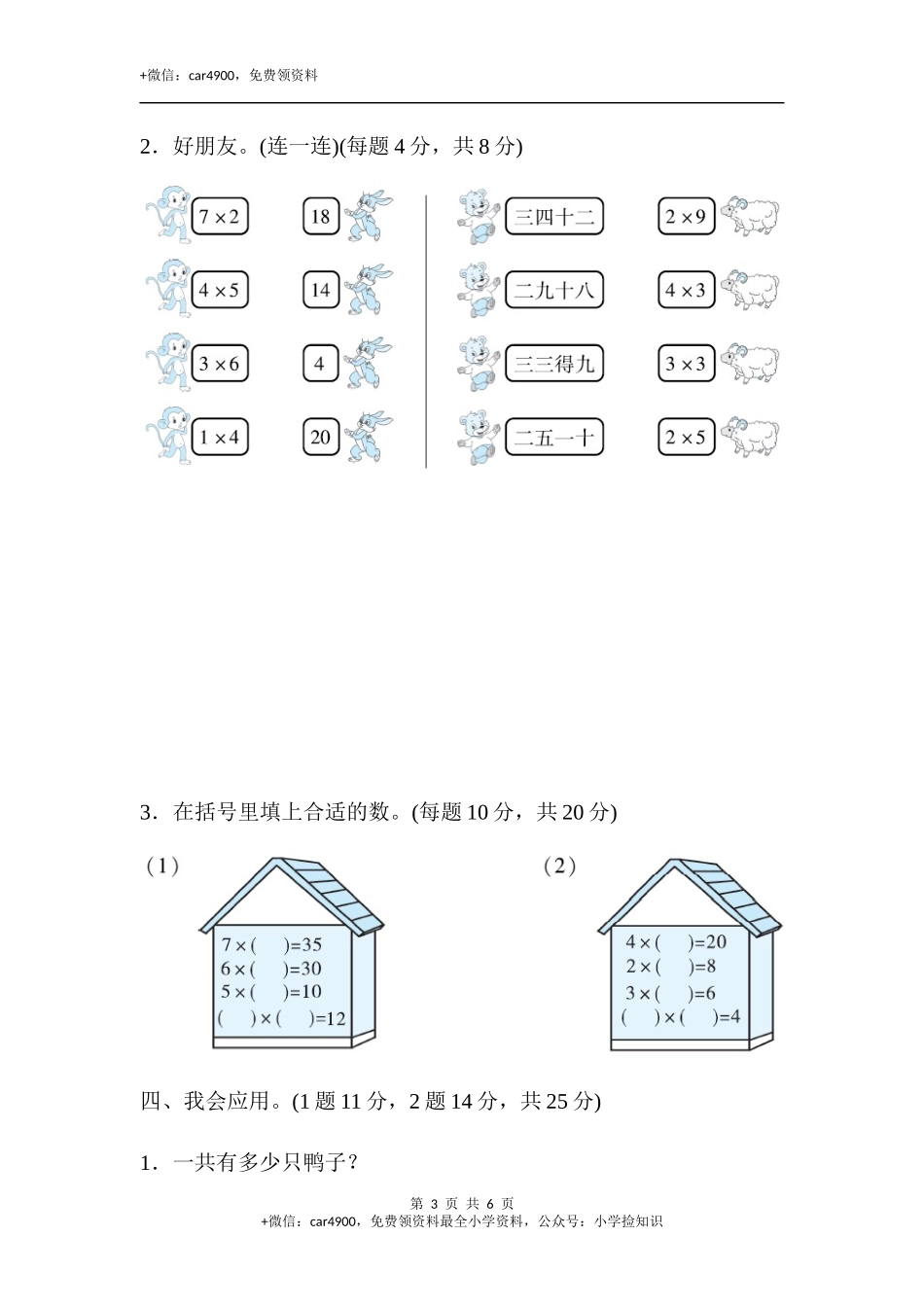 周测培优卷6(1).docx_第3页