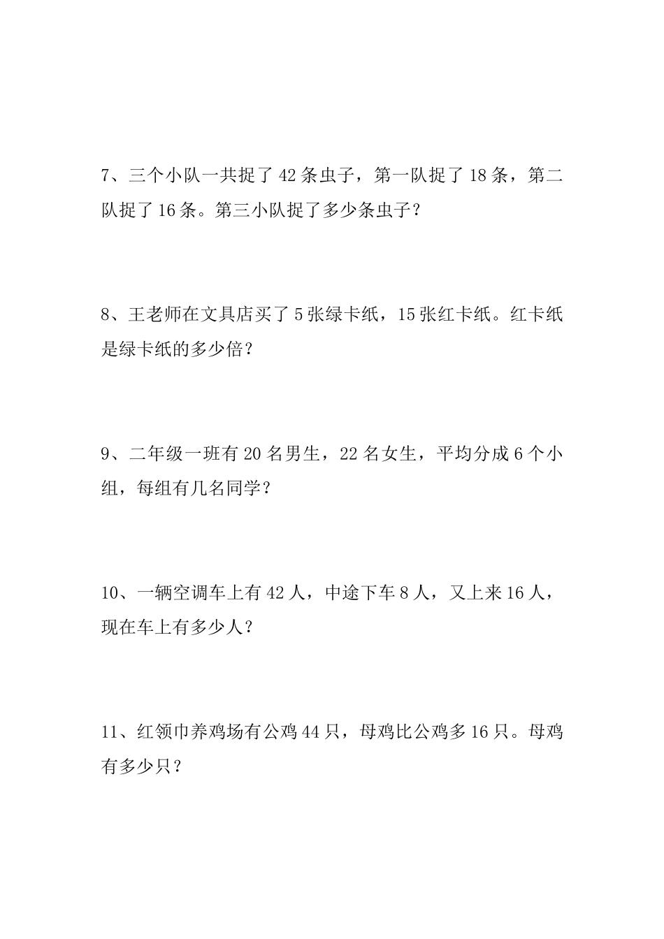 专项丨二年级数学应用题专项练习(1).docx_第2页