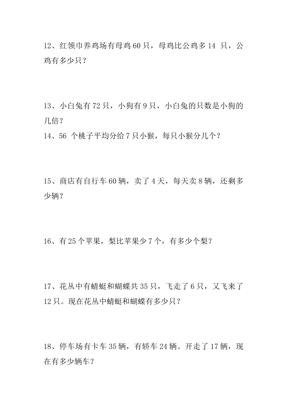 专项丨二年级数学应用题专项练习(1).docx_第3页