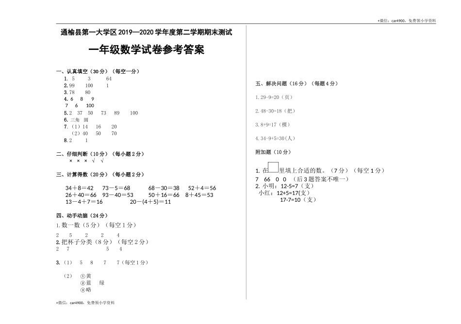一年数学答案.1 +.doc_第1页