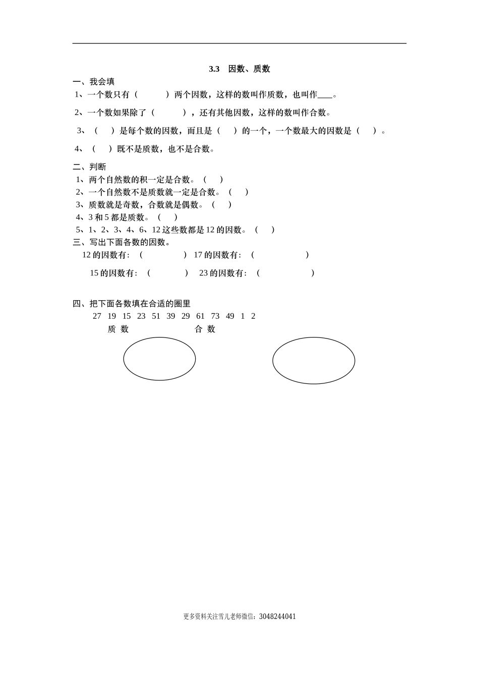 五（上）北师大数学三单元课时：3.doc_第1页
