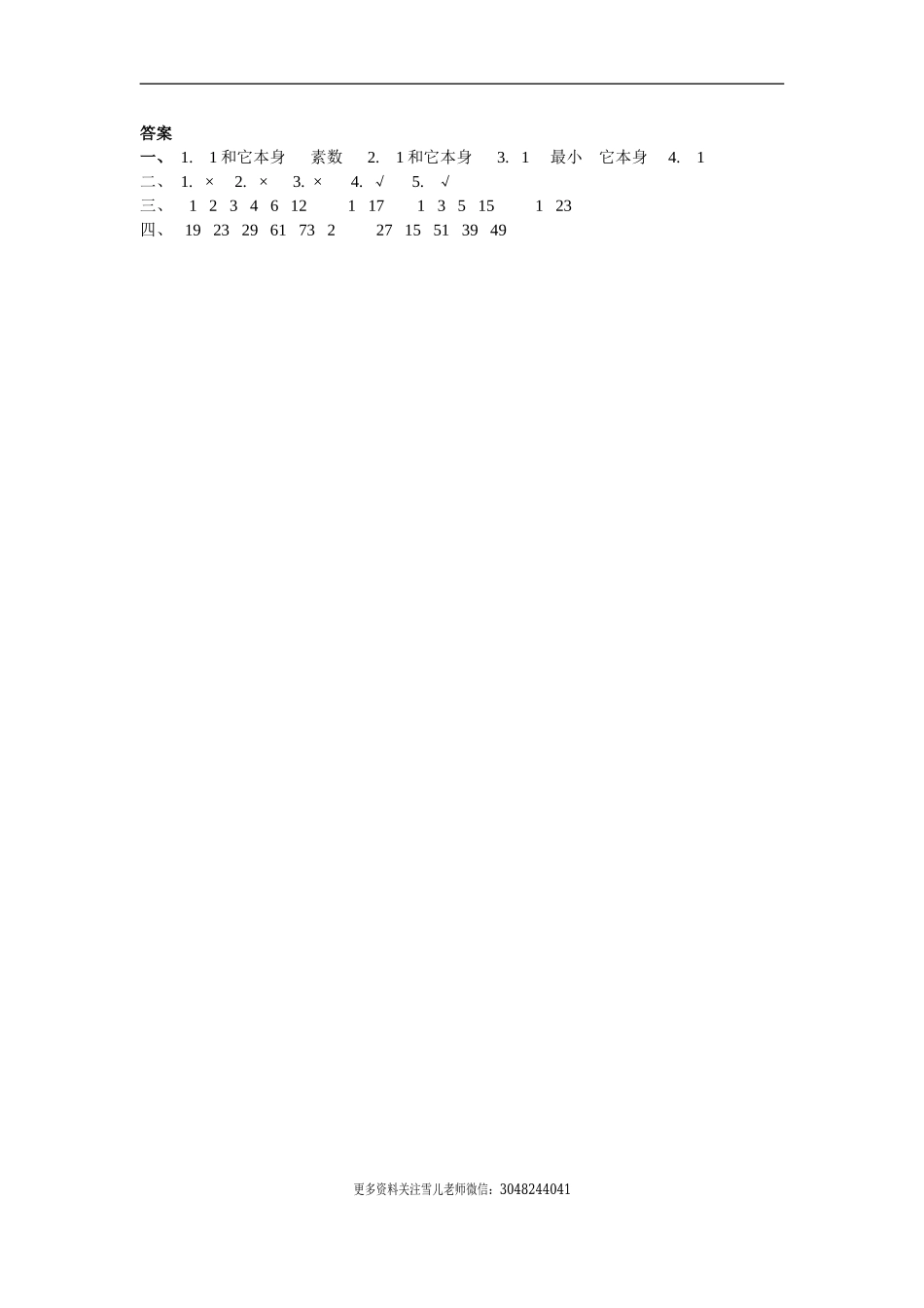 五（上）北师大数学三单元课时：3.doc_第2页