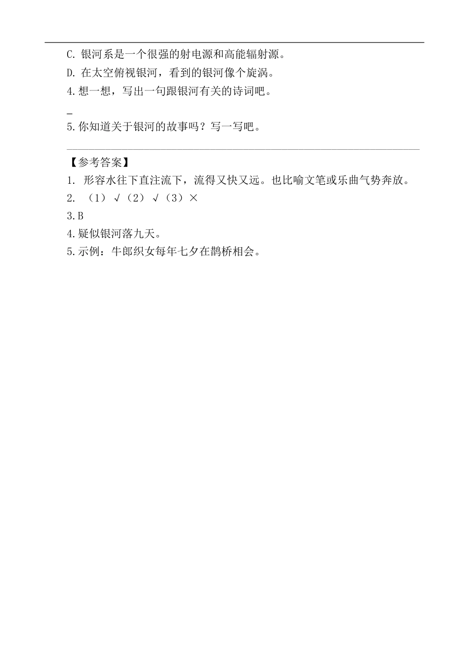 五（上）语文阅读专项练习：16 太阳.doc_第3页