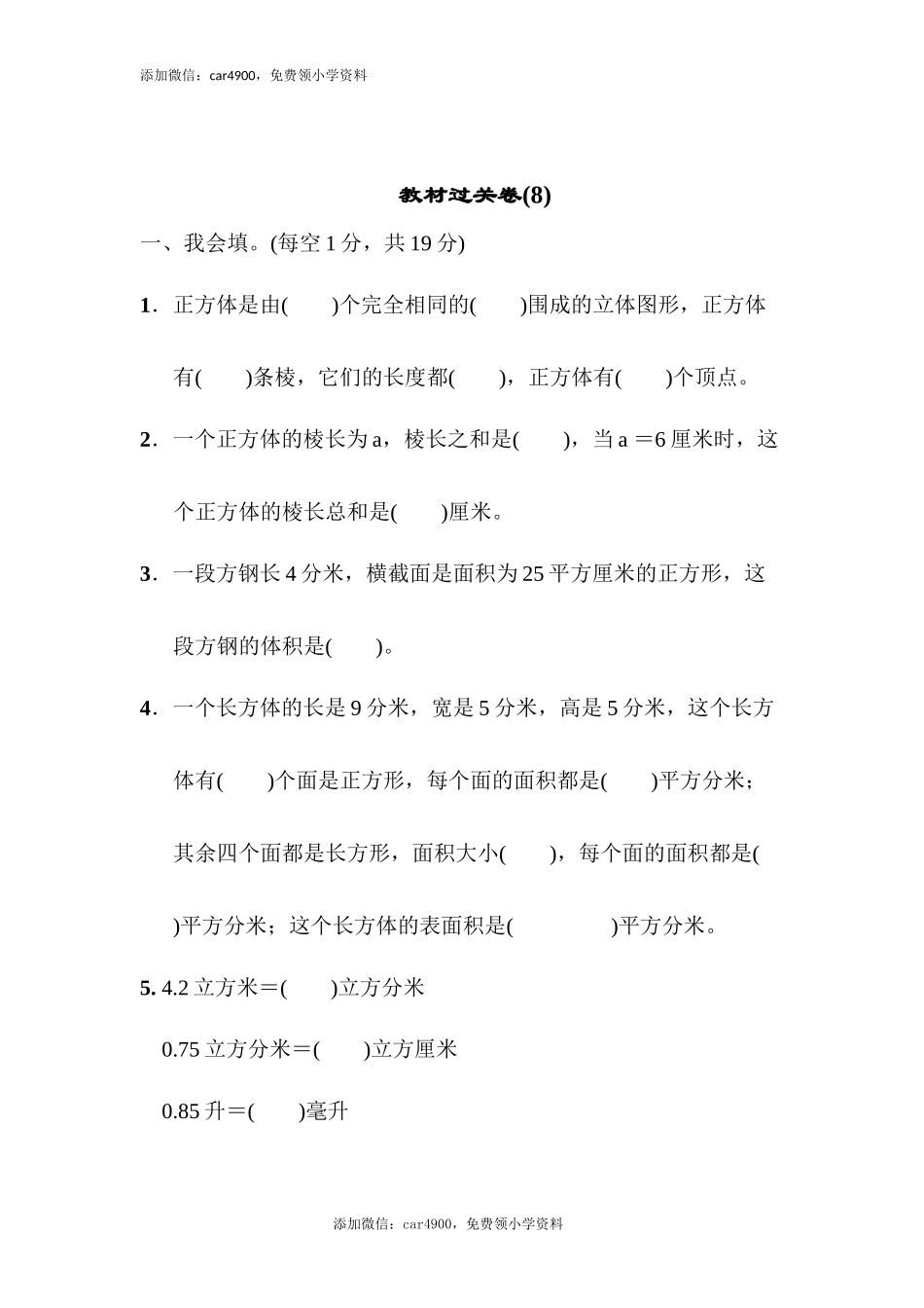 教材过关卷(8)(1).docx_第1页