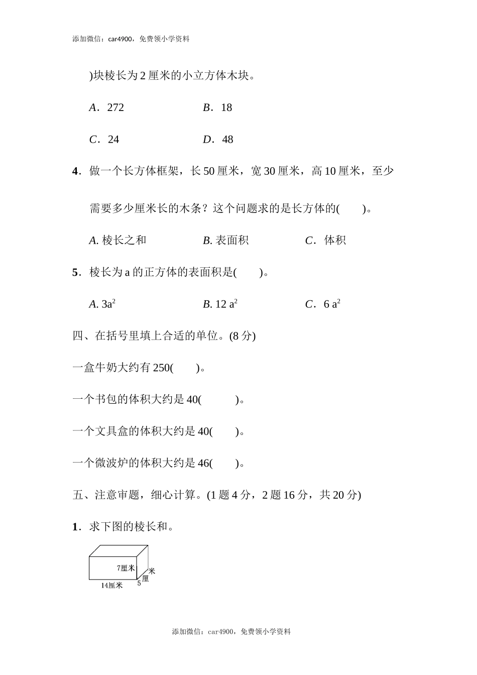 教材过关卷(8)(1).docx_第3页