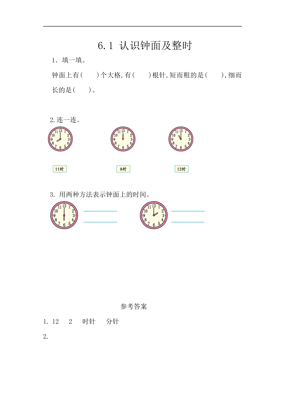 一（下）西师版数学六单元课时：1.docx_第1页