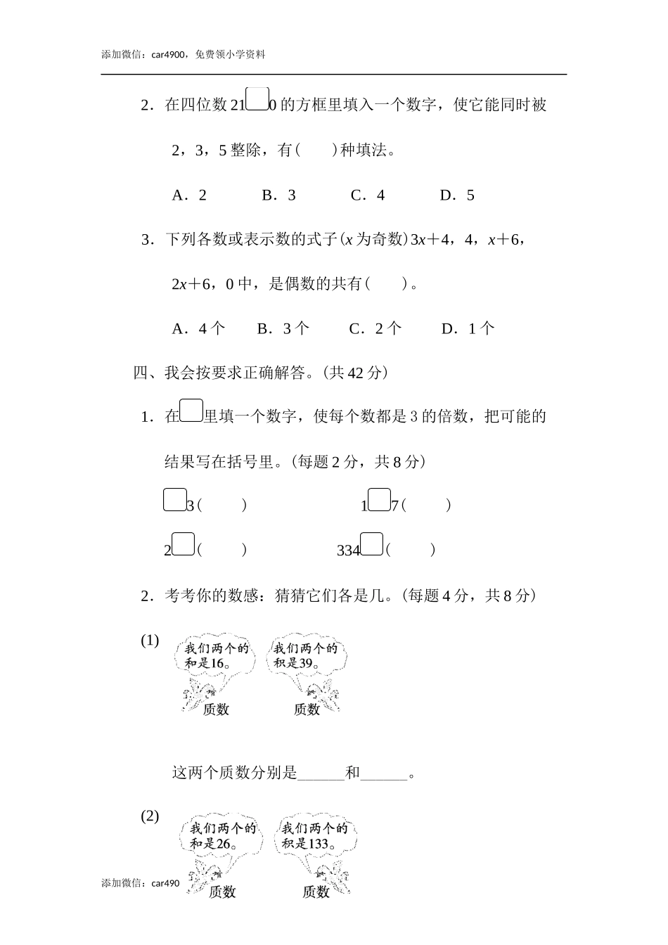 周测培优卷4(2).docx_第3页
