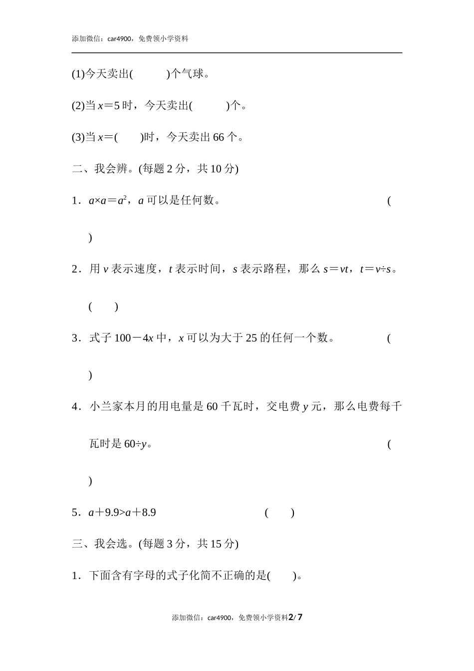 周测培优卷6.docx_第2页