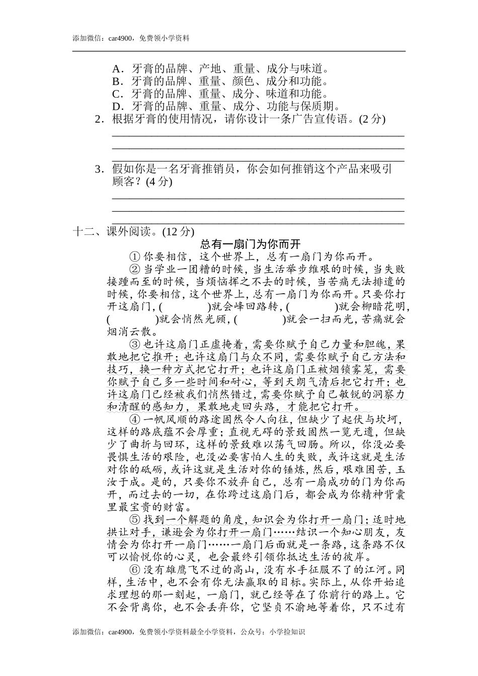 重点中学小升初考试语文试卷（二）.doc_第3页