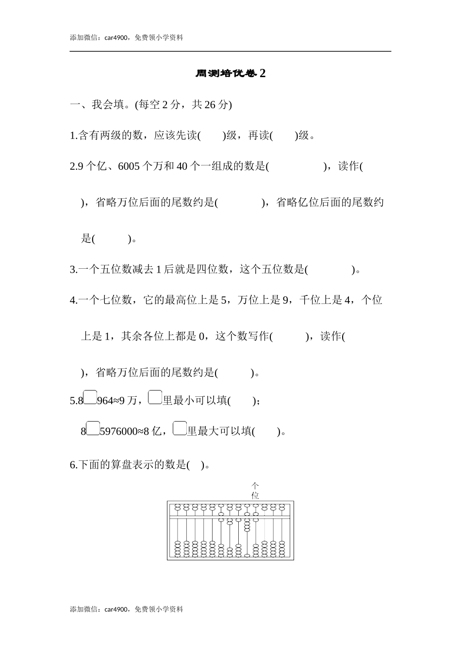 周测培优卷2(1).docx_第1页