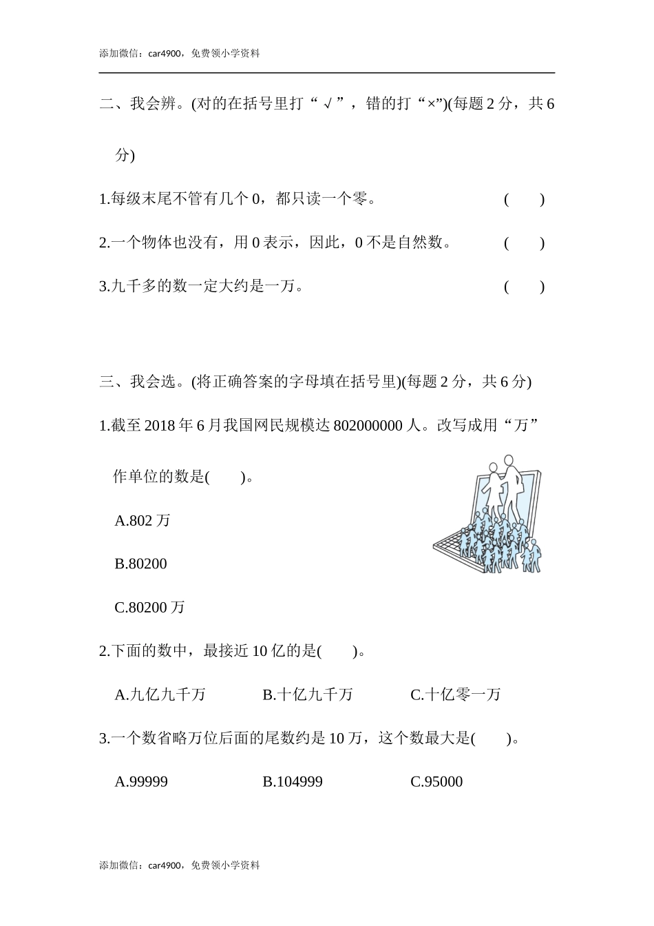 周测培优卷2(1).docx_第2页