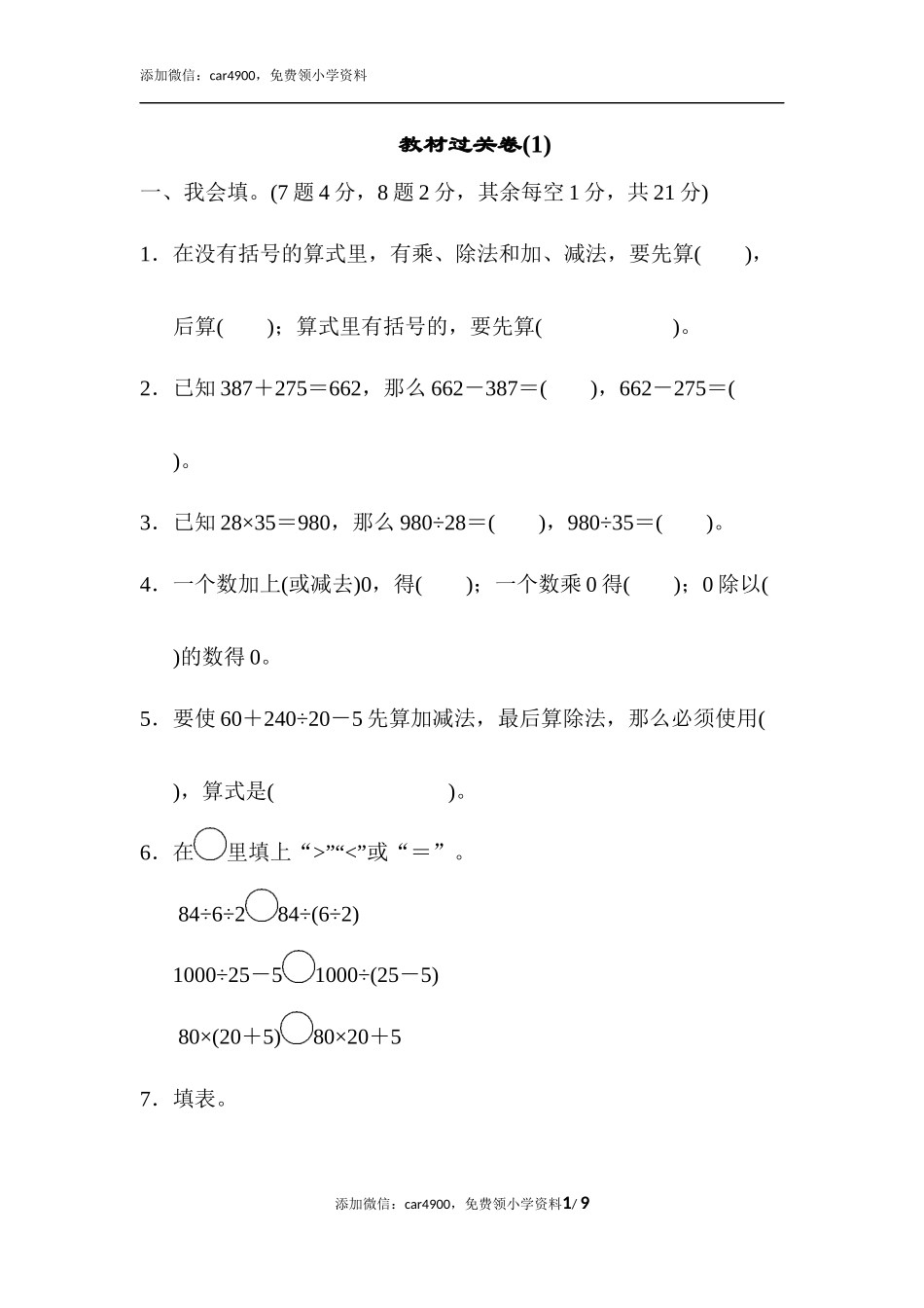 教材过关卷(1)(1).docx_第1页