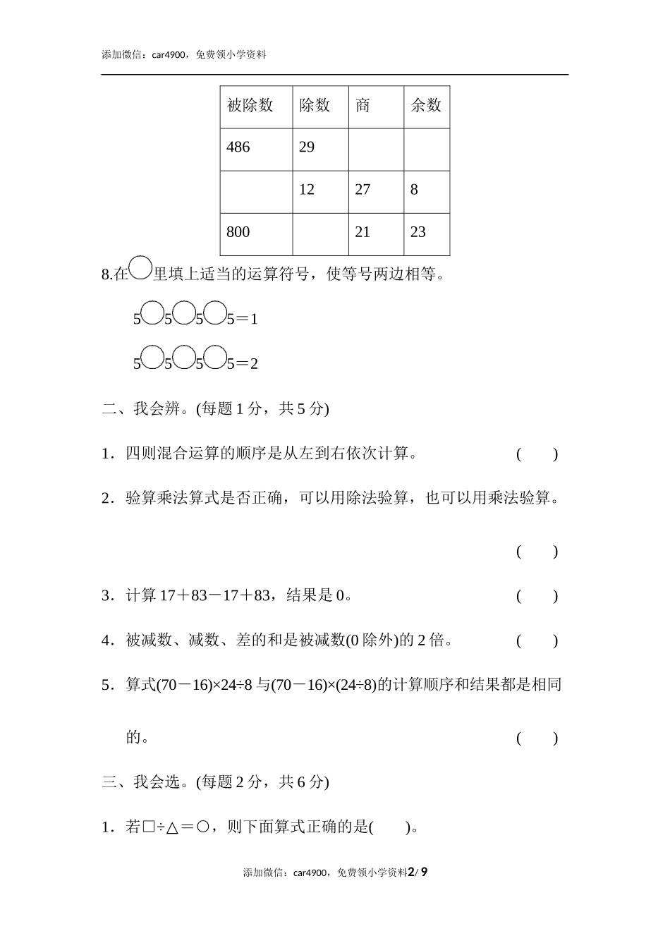 教材过关卷(1)(1).docx_第2页