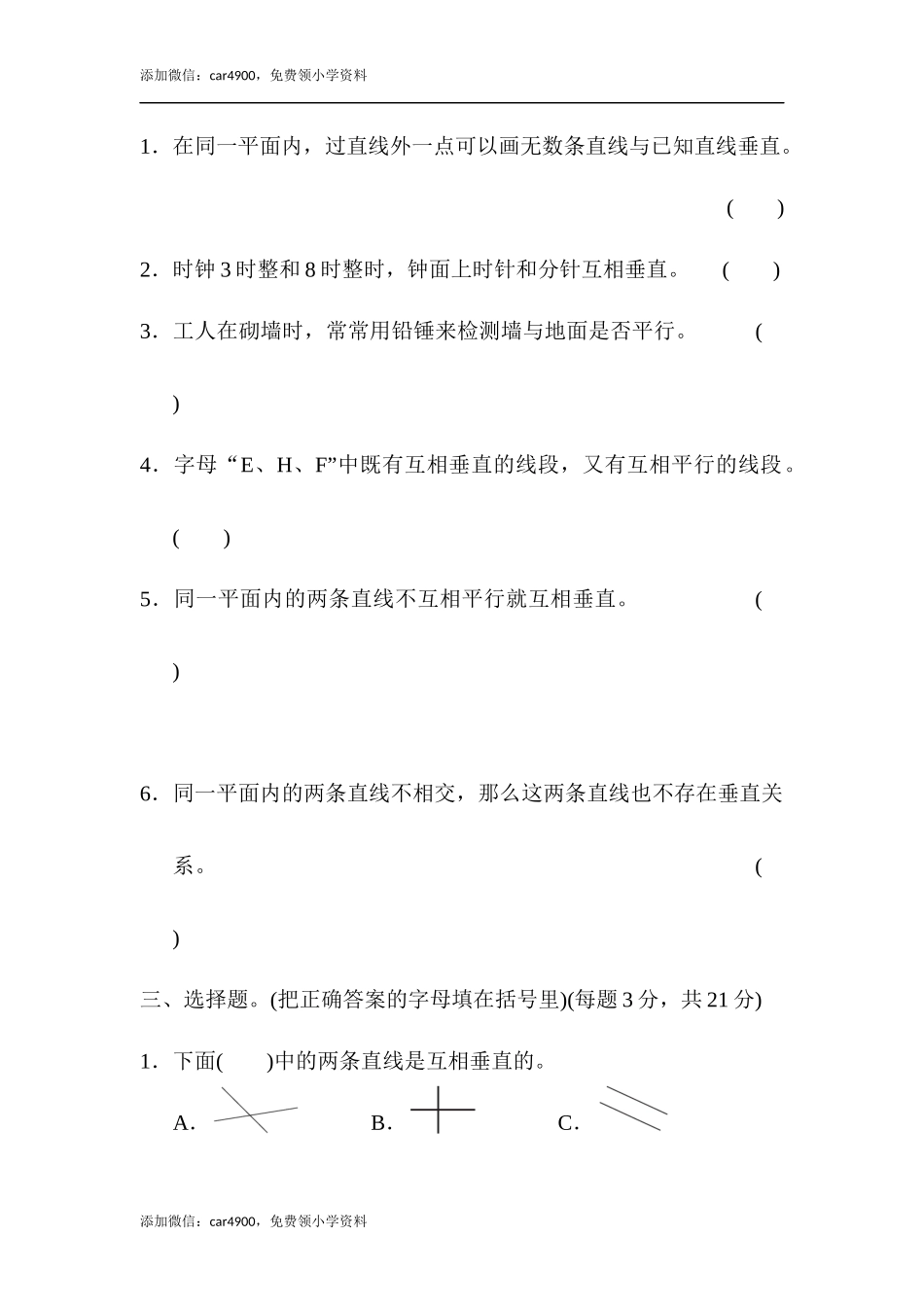 周测培优卷13.docx_第2页