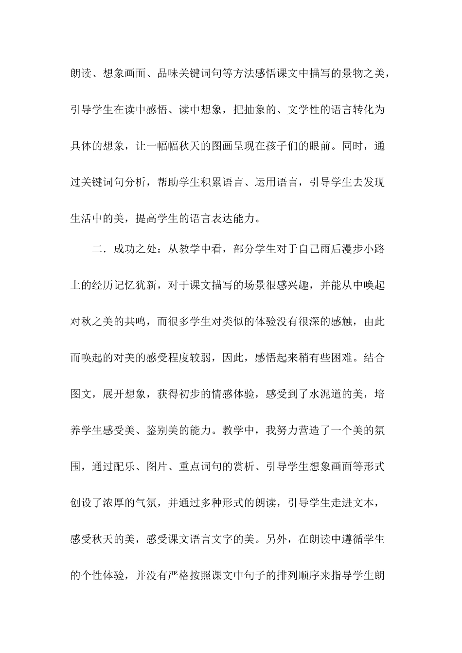 5 铺满金色巴掌的水泥道 教学反思3.docx_第2页