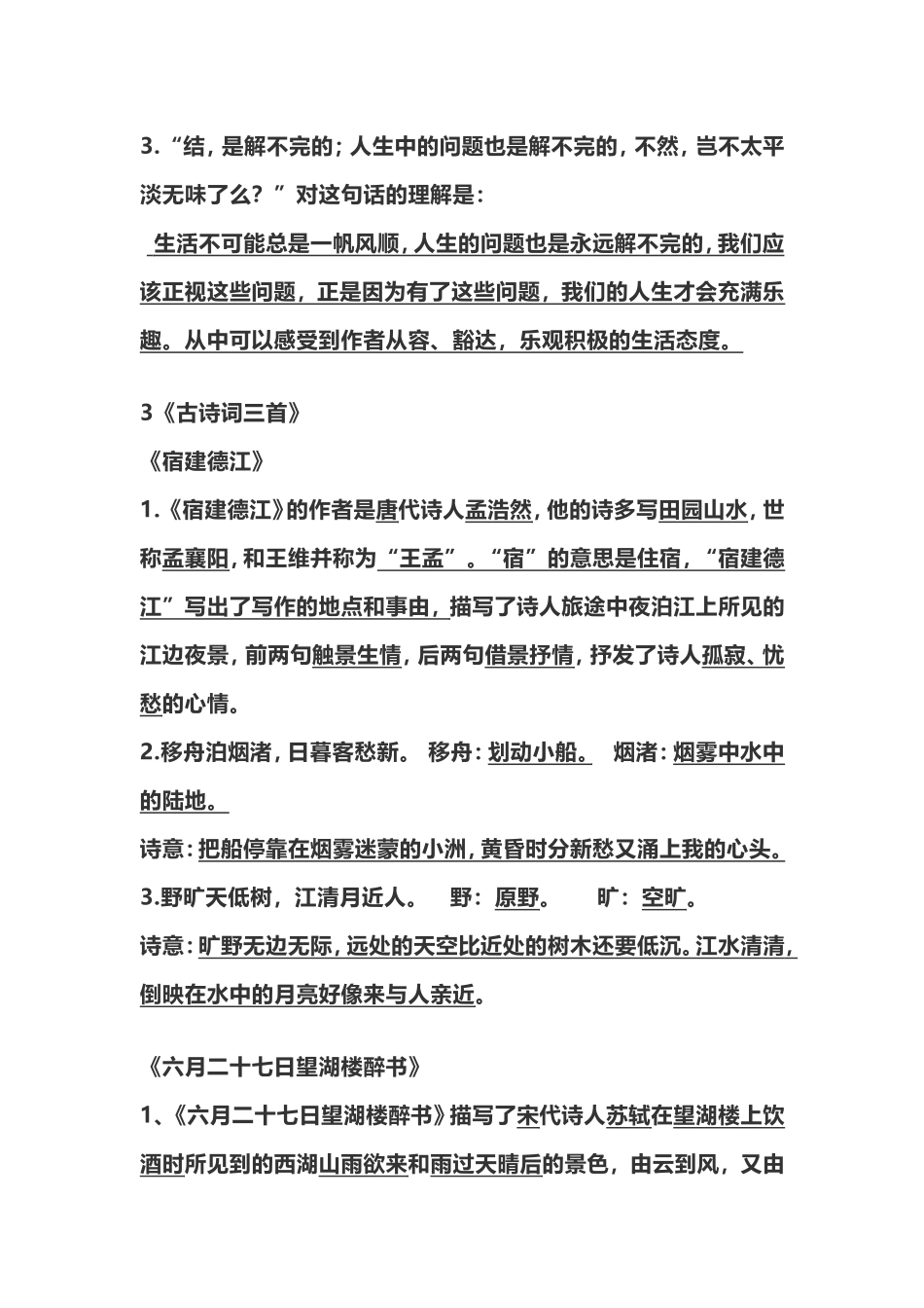 六（上）语文全册每课中心思想总结.doc_第2页