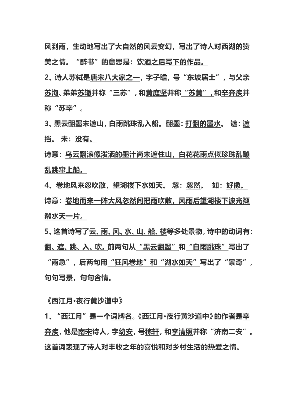 六（上）语文全册每课中心思想总结.doc_第3页