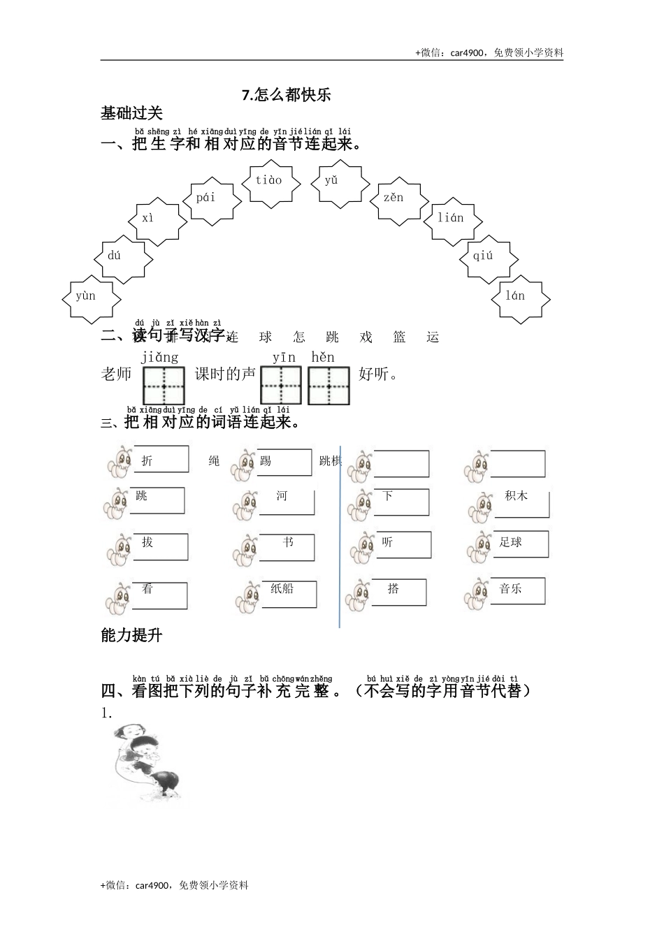 7.怎么都快乐 .doc_第1页