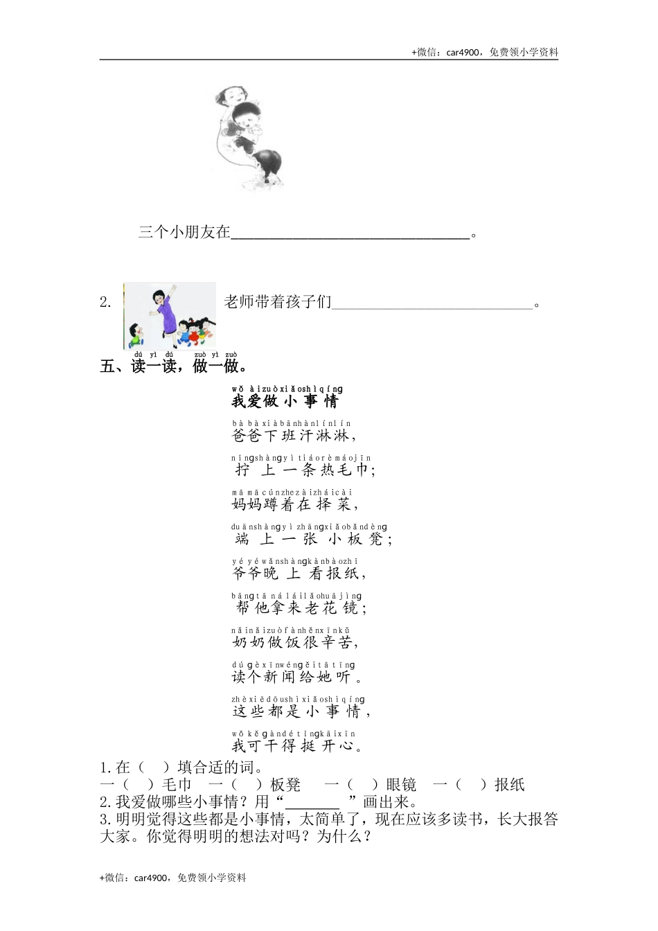 7.怎么都快乐 .doc_第2页