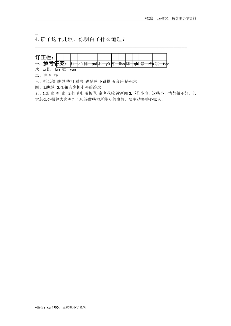 7.怎么都快乐 .doc_第3页