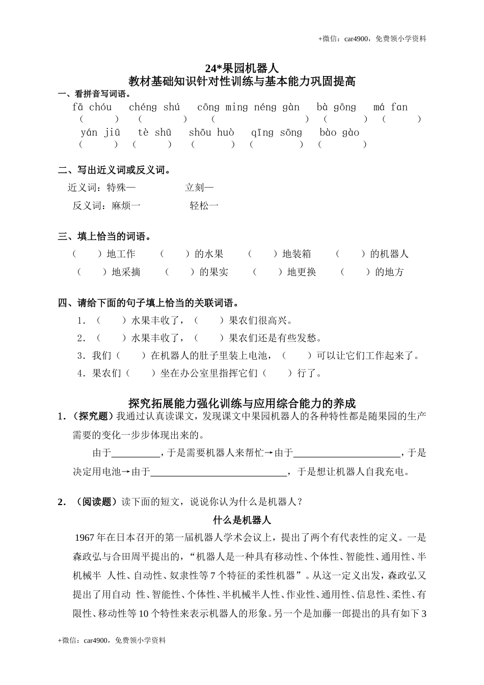 24果园机器人.doc_第1页