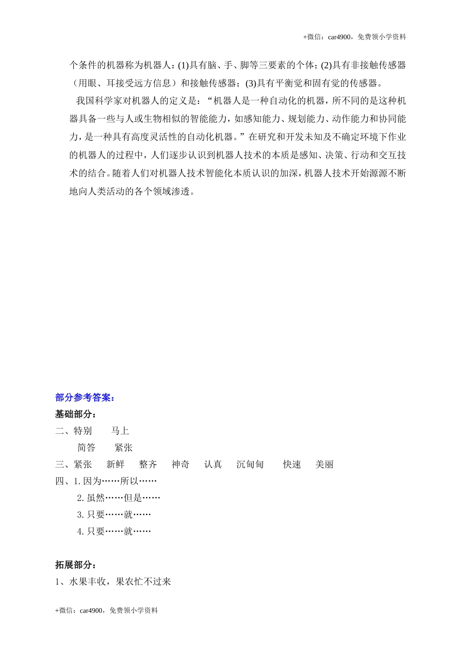 24果园机器人.doc_第2页