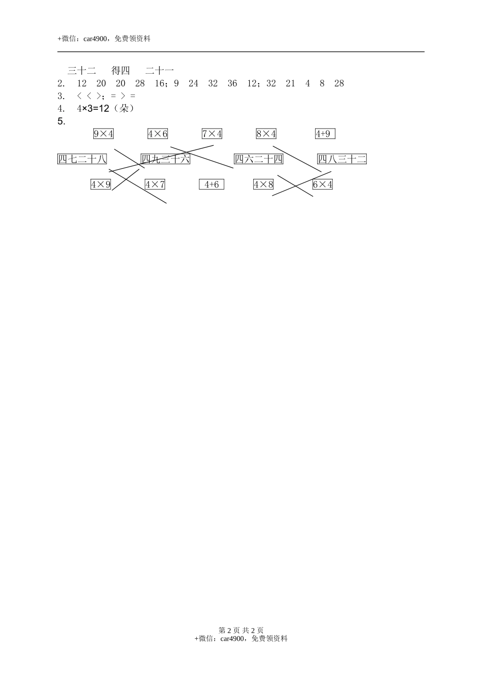 5.5小熊请客.doc_第2页