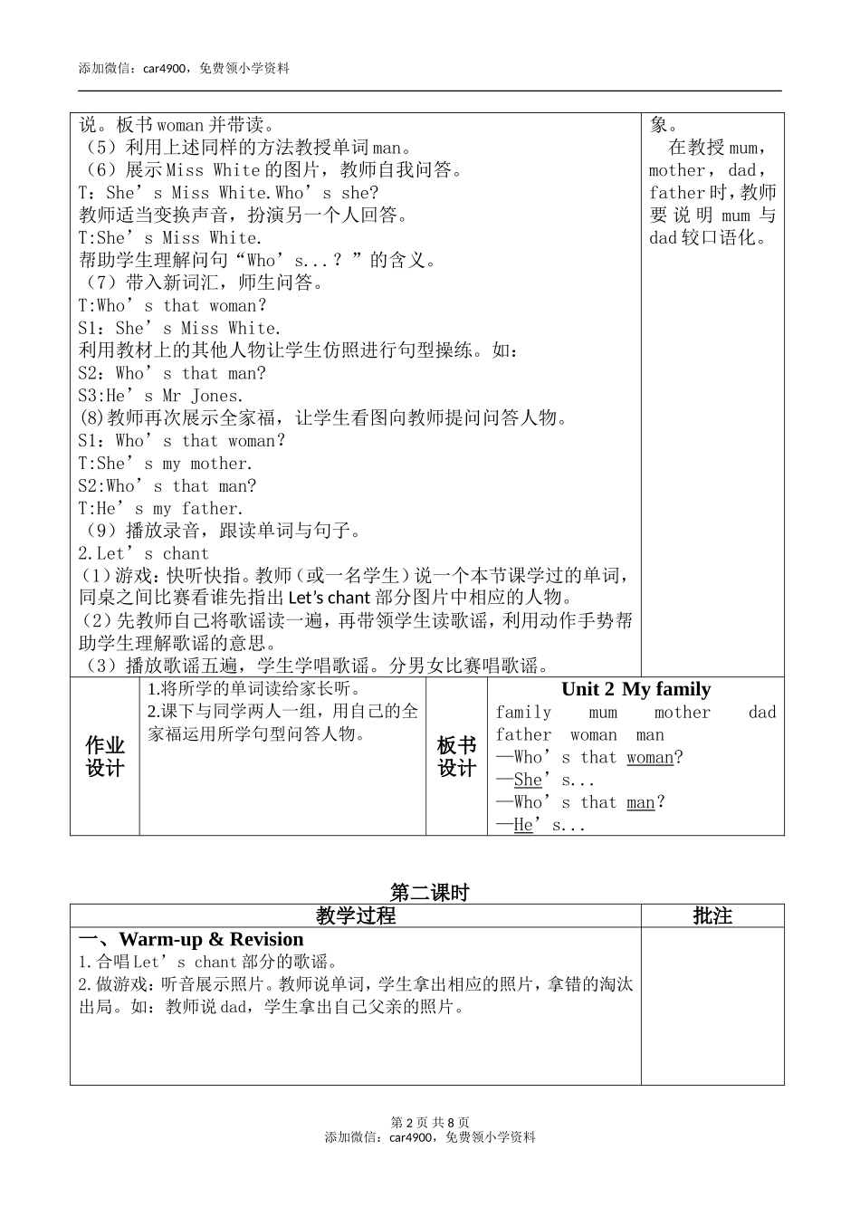 Unit 2添加微信：car4900免费领小学资料.doc_第2页