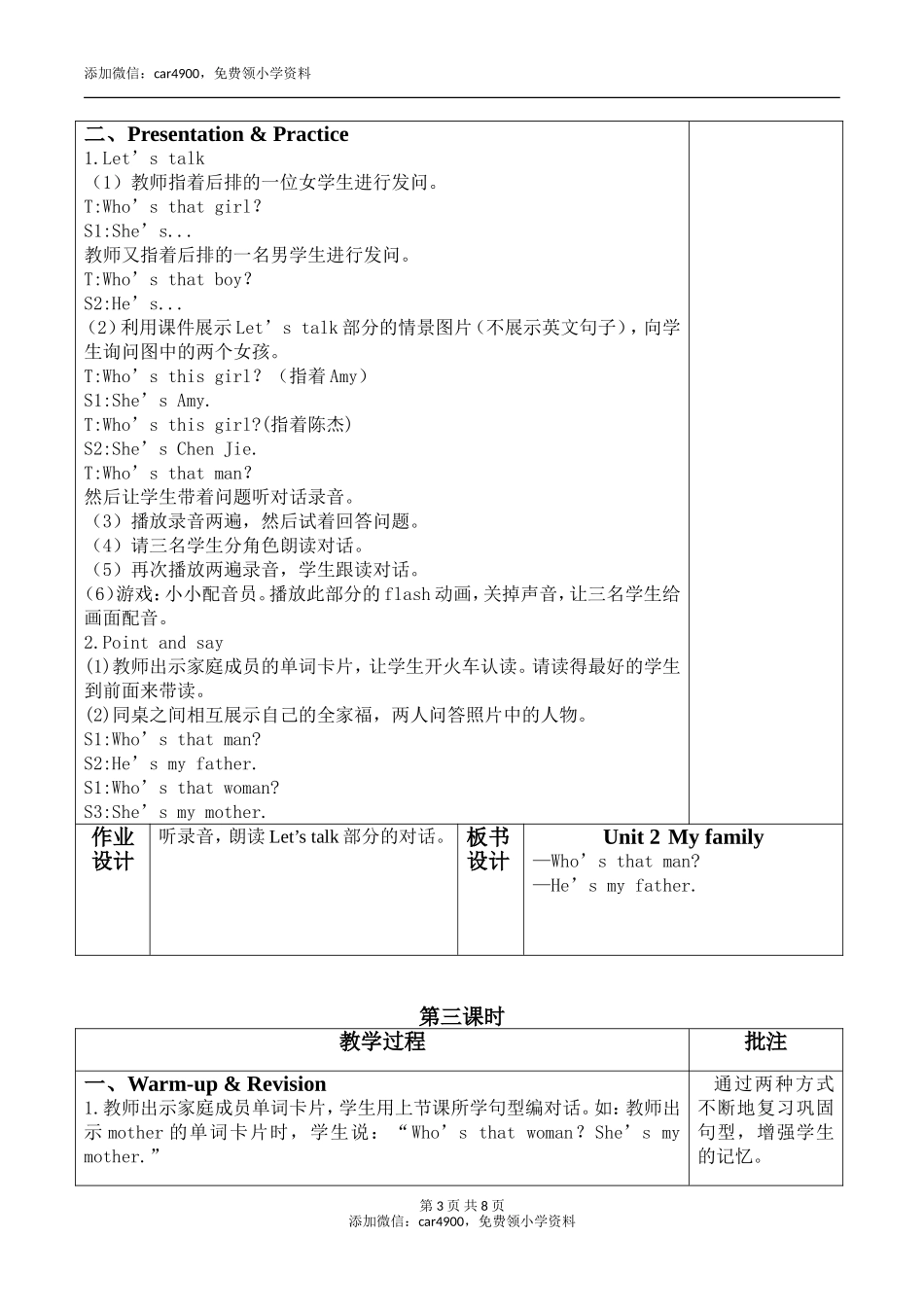 Unit 2添加微信：car4900免费领小学资料.doc_第3页