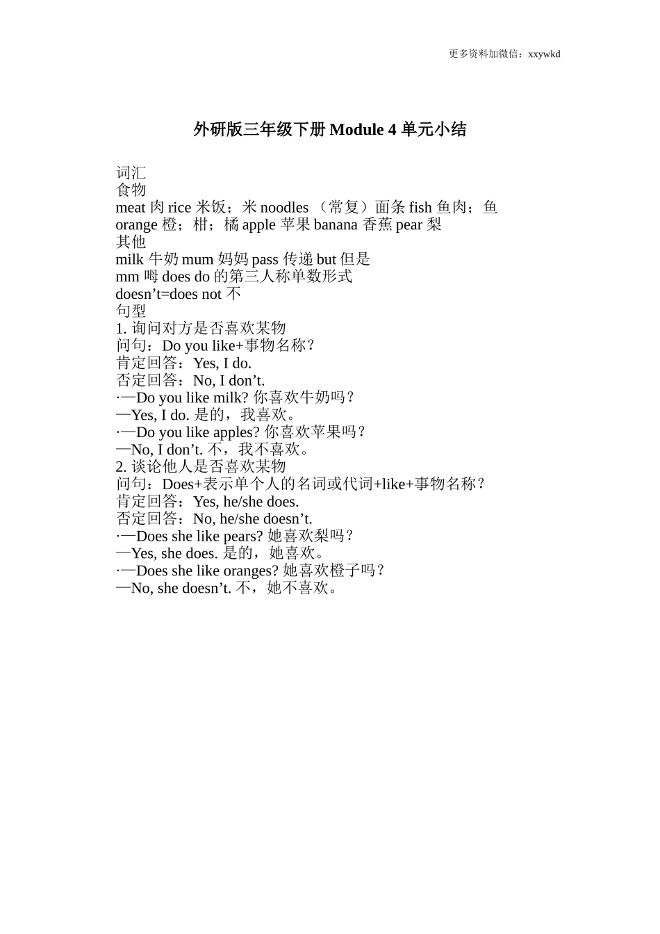 三（下）外研版英语：Module 4知识重点.doc_第1页