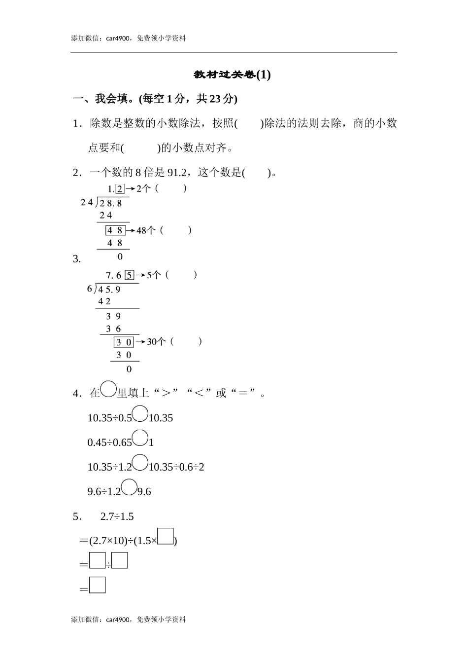 教材过关卷(1)(2).docx_第1页