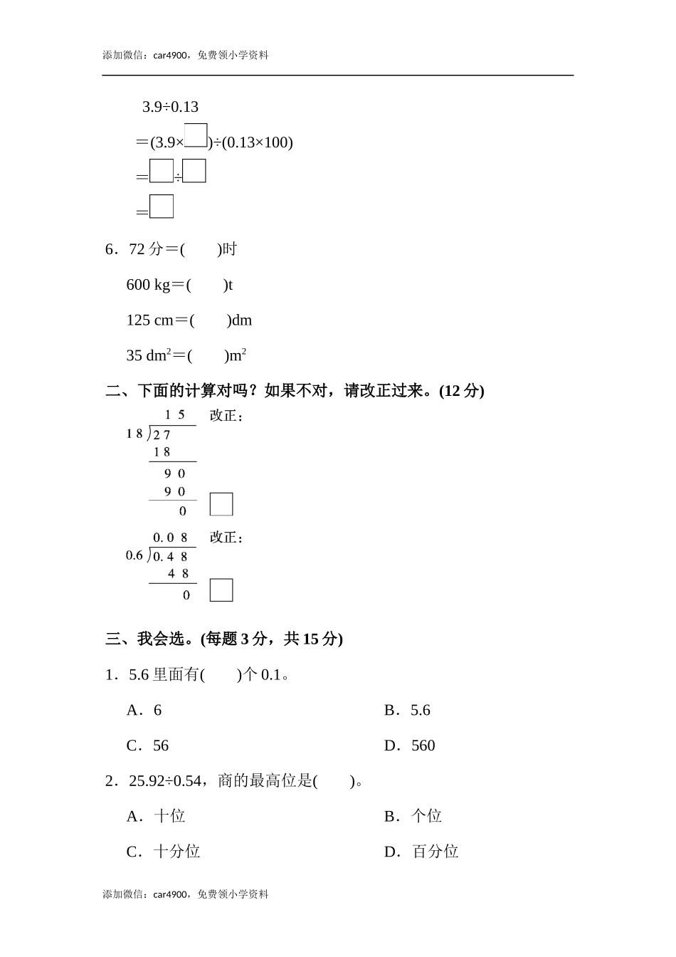 教材过关卷(1)(2).docx_第2页