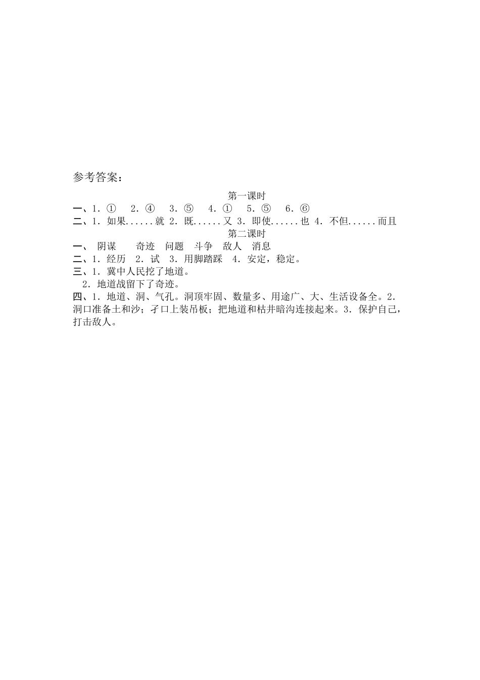 五（上）语文第八课： 冀中的地道战.docx_第3页