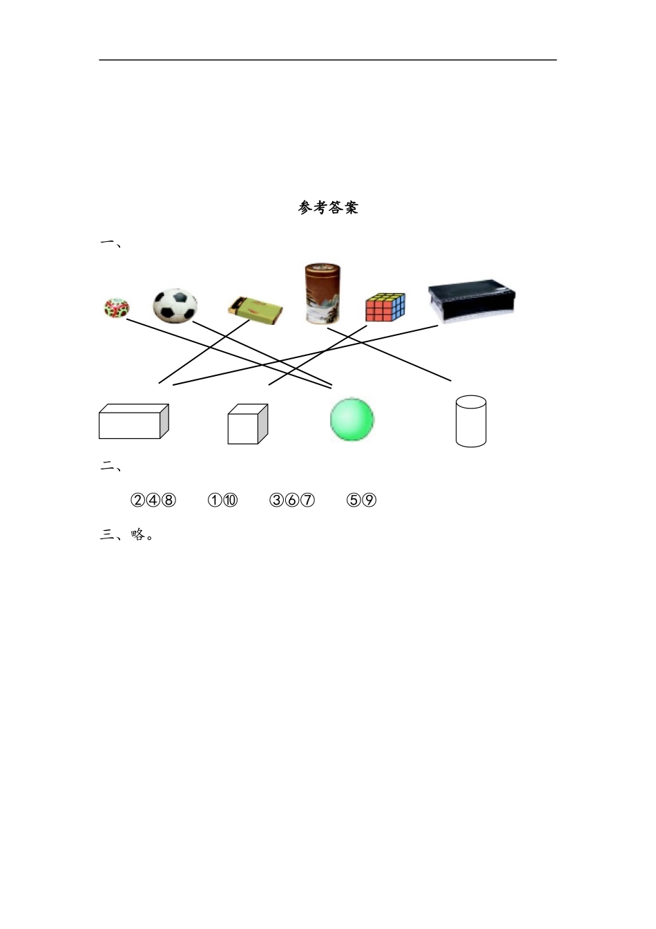一（上）北师大数学六单元课时：1.docx_第2页