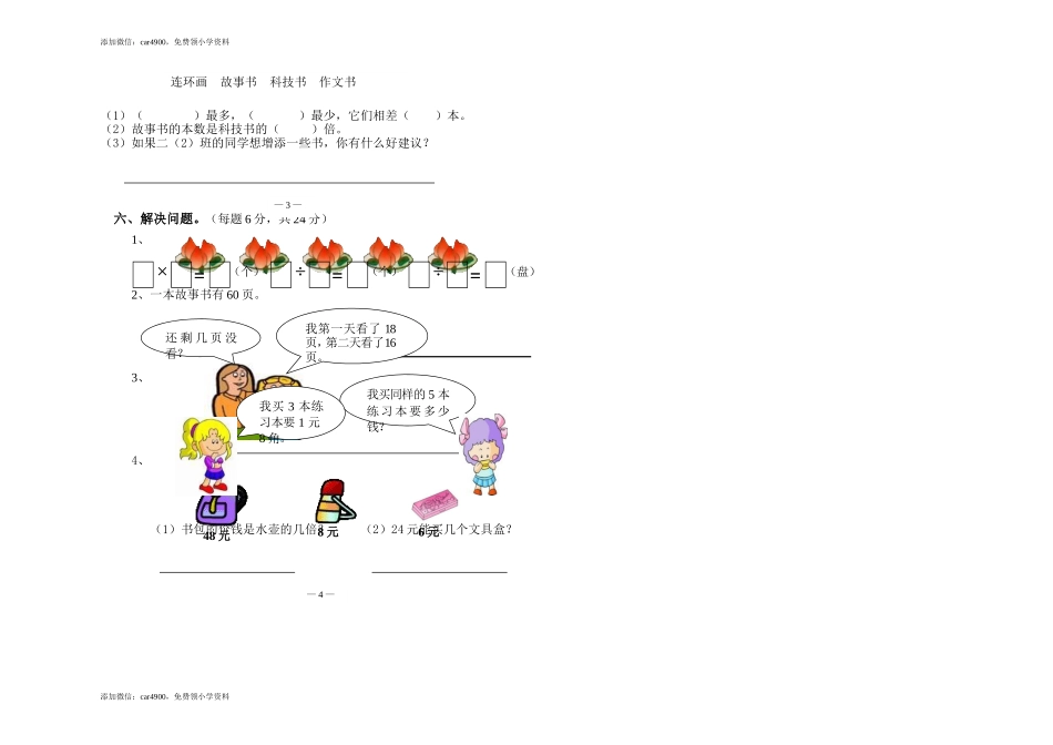 期末测试题 (6) .doc_第2页