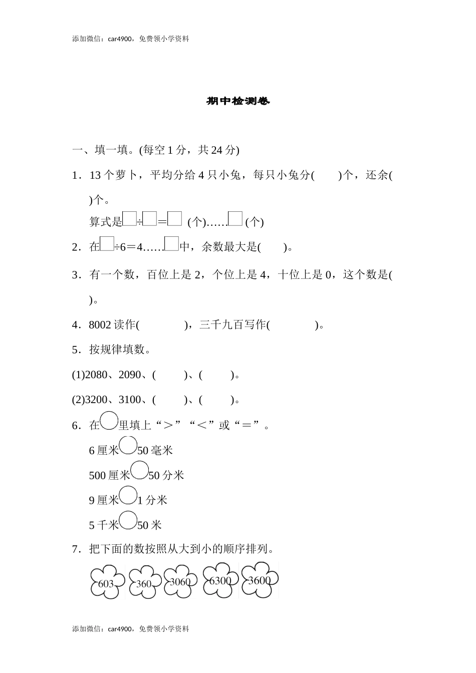 期中检测卷(12) .docx_第1页