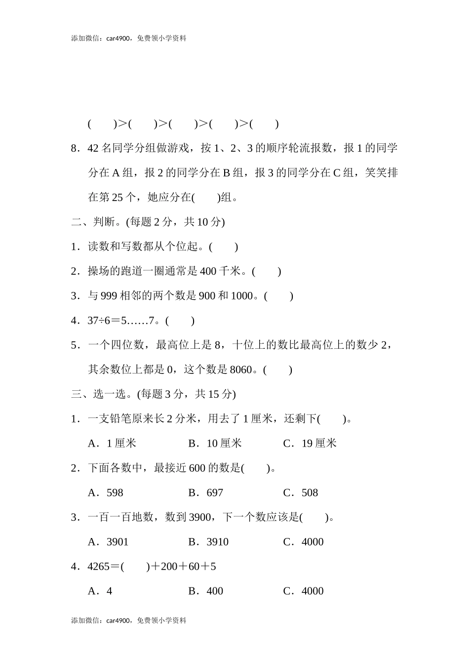 期中检测卷(12) .docx_第2页