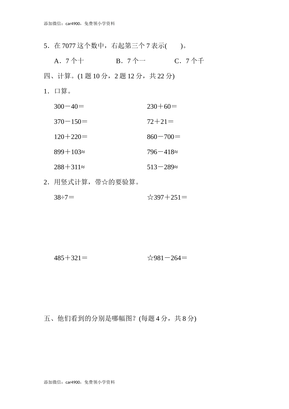 期中检测卷(12) .docx_第3页