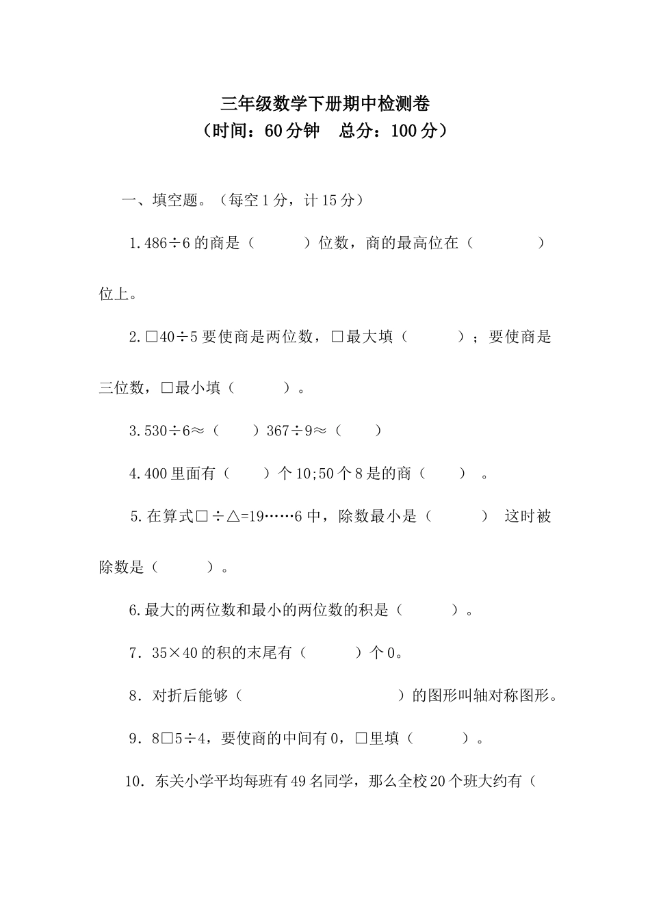 三（下）青岛版数学期中考试试卷.3.docx_第1页